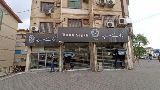 عکس بانک سپه