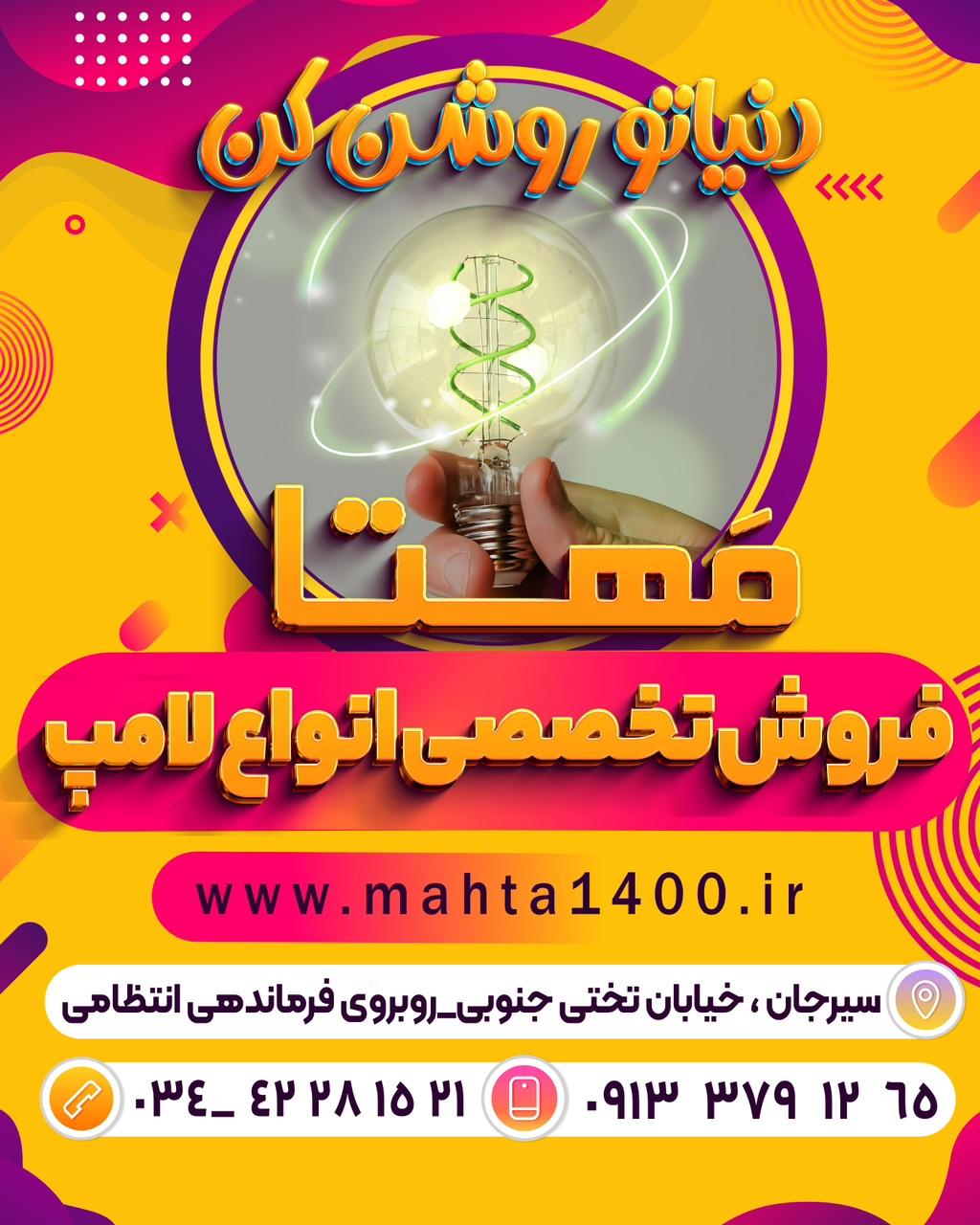 عکس فروشگاه روشنایی مهتا