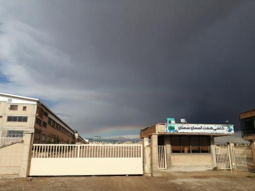 عکس شرکت کاشی هفت آسمان سمنان