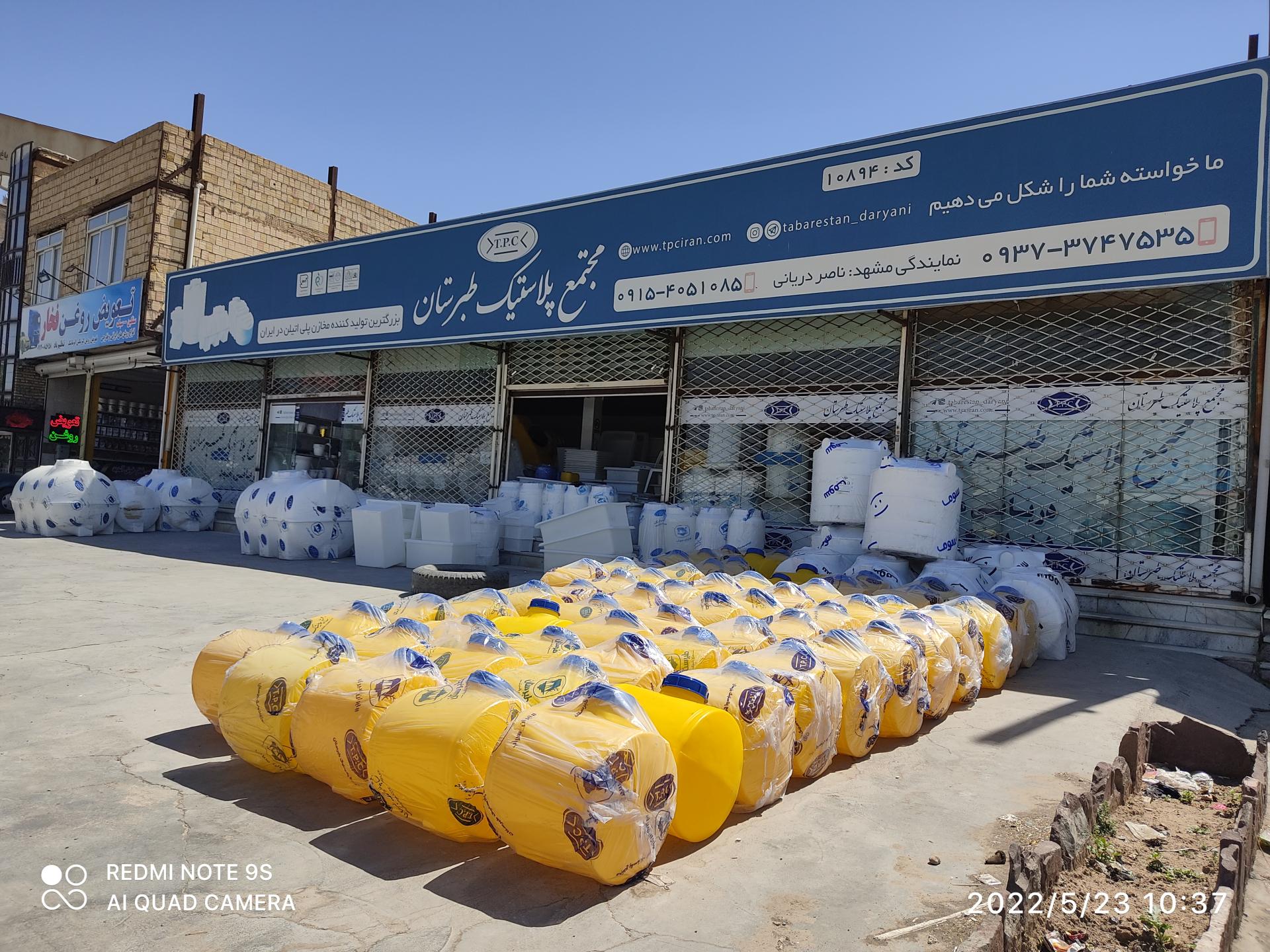 عکس مجتمع پلاستیک طبرستان