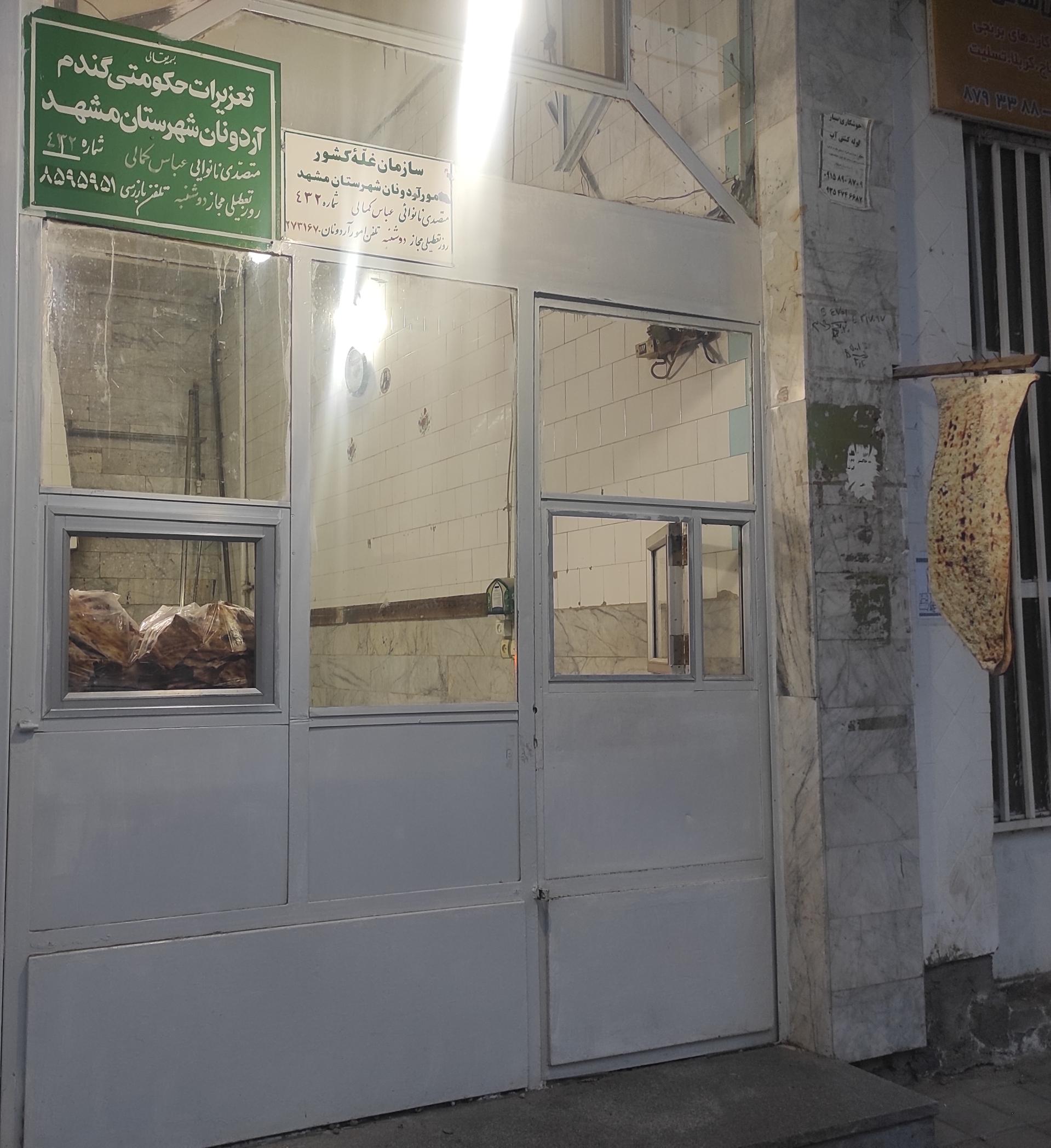 عکس نانوایی سنگکی کمالی