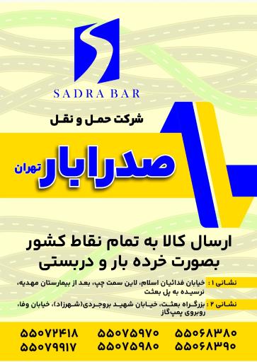 عکس صدرا بار تهران
