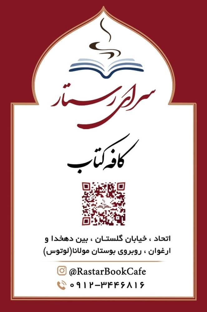 عکس سرای رستار 