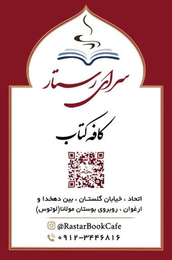 عکس سرای رستار 