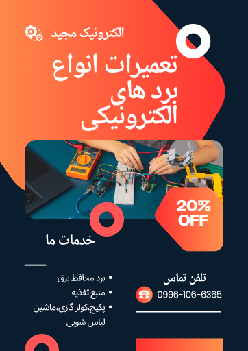 عکس الکترونیک و تعمیرات لامپ و پرژکتور مجید