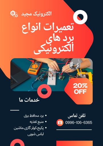 الکترونیک و تعمیرات لامپ و پرژکتور مجید