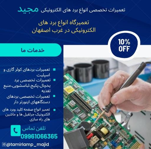 عکس الکترونیک و تعمیرات لامپ و پرژکتور مجید