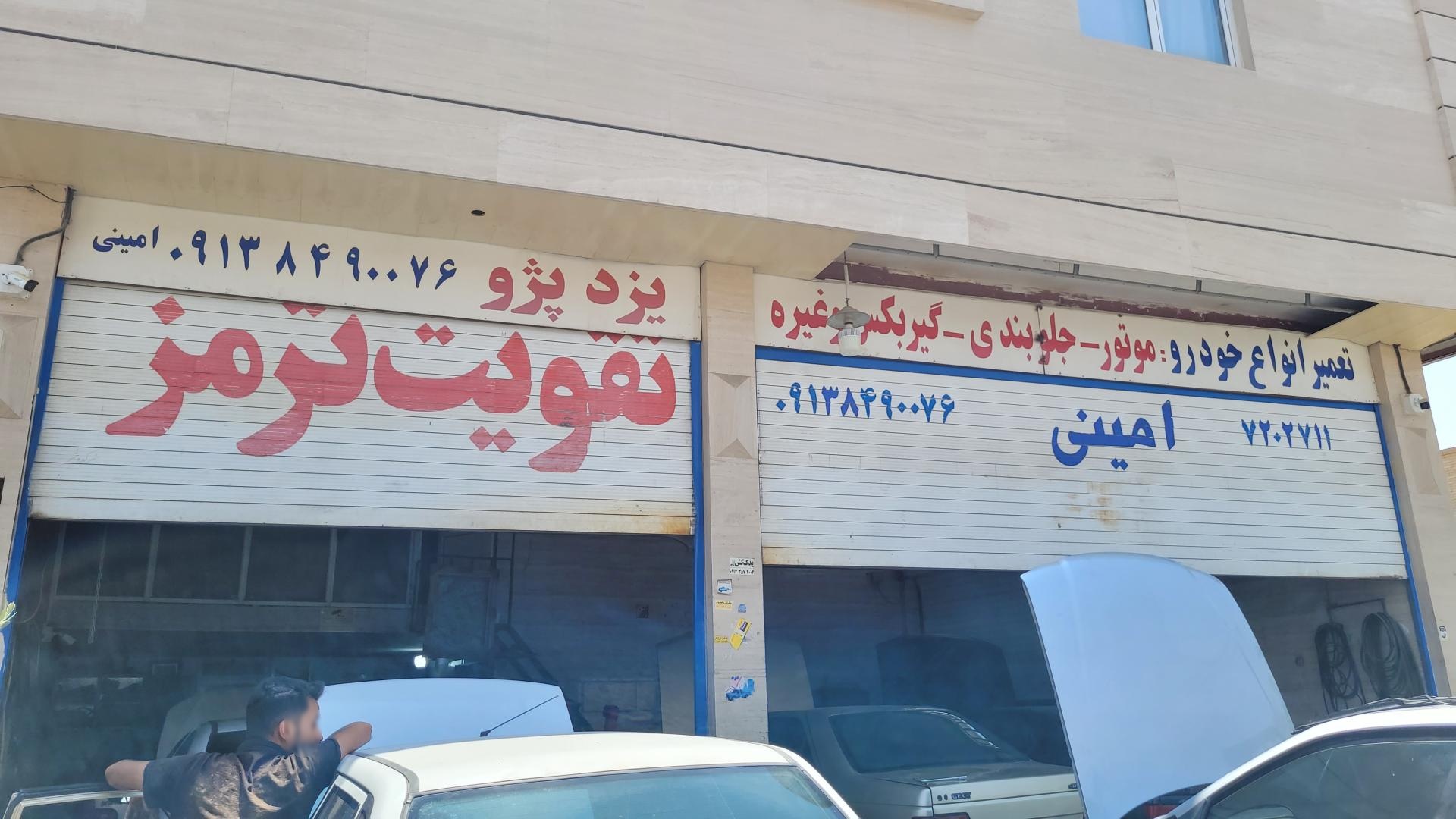 عکس بوستر امینی