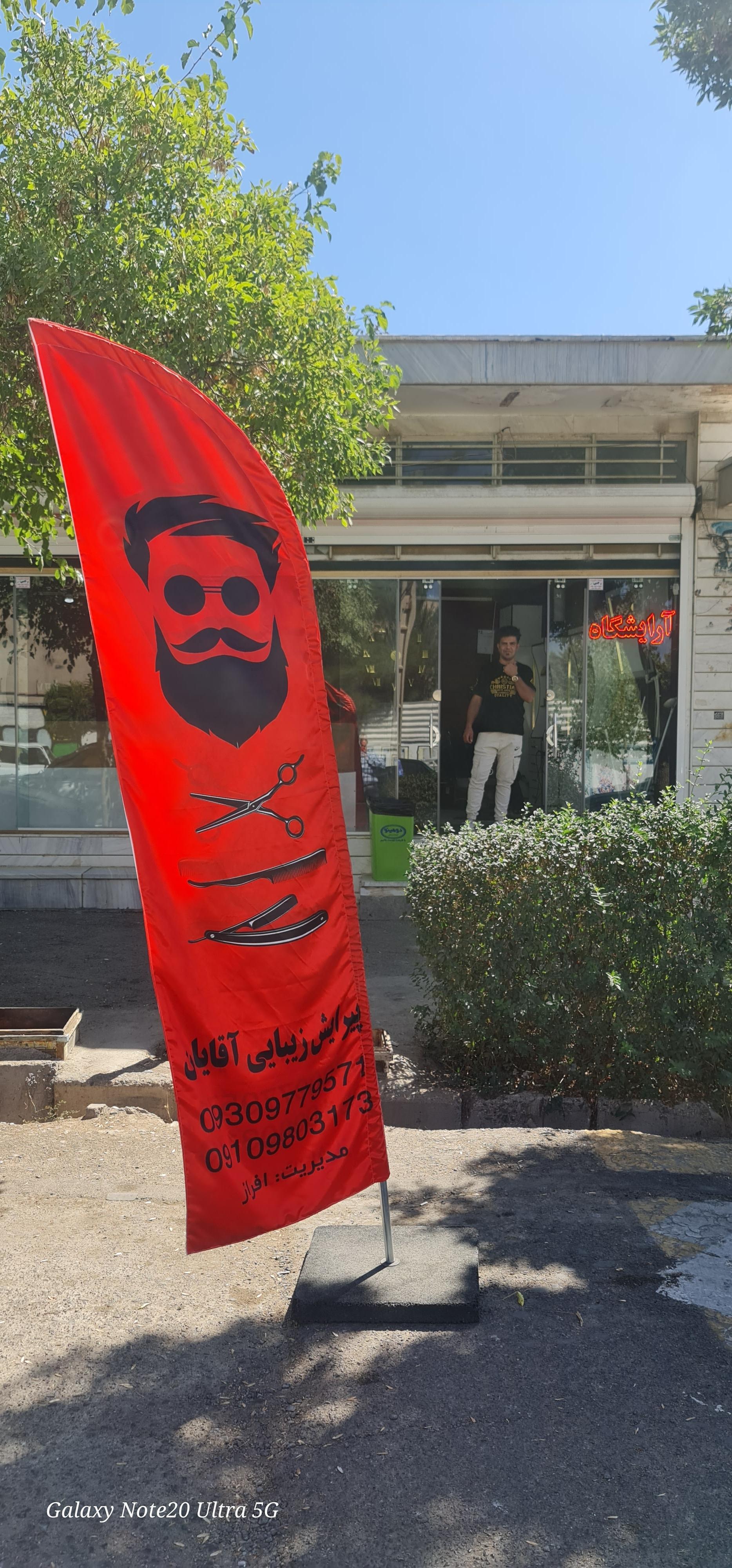 عکس آرایشگاه افراز