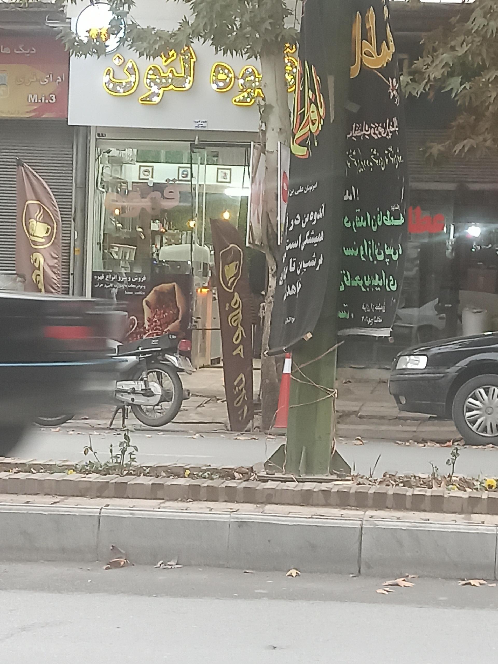 عکس قهوه لئون