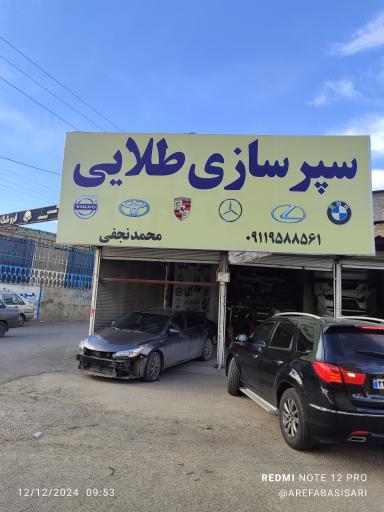 عکس سپر سازی طلایی