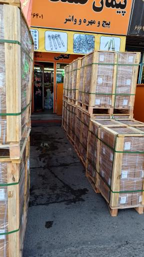 عکس فروشگاه پیمان صنعت(پیچ و مهره)