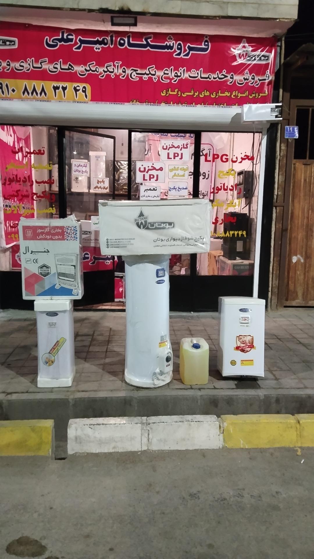 عکس فروشگاه پکیج و آبگرم کن امیرعلی