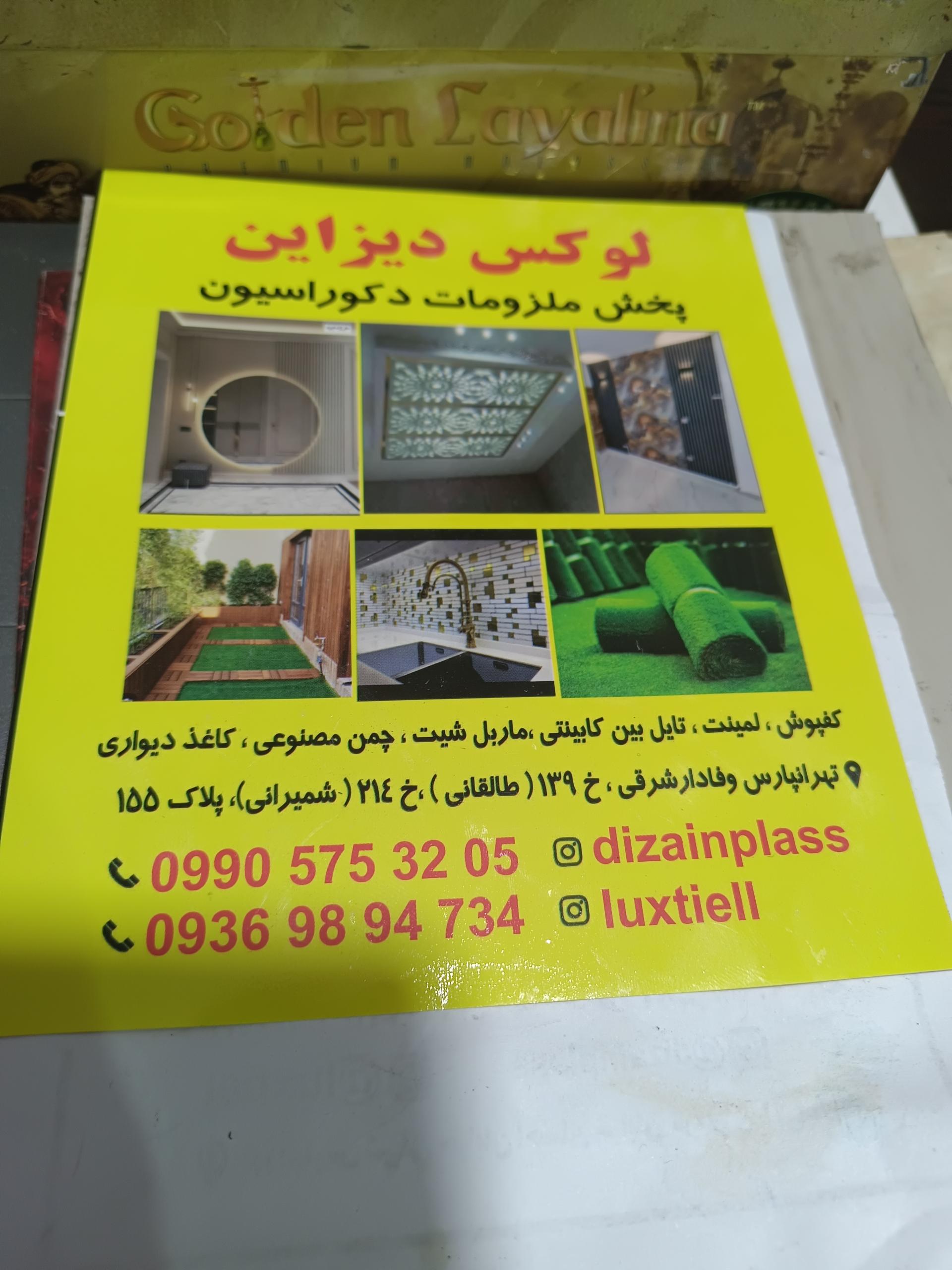 عکس فروشگاه ملزومات دکوراسیون 