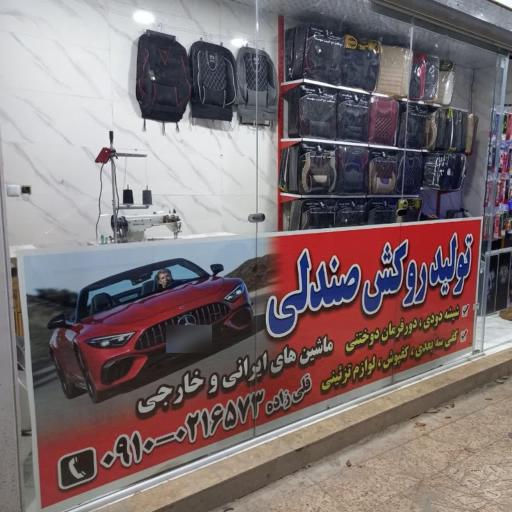 عکس لوازم تزئینی خودرو