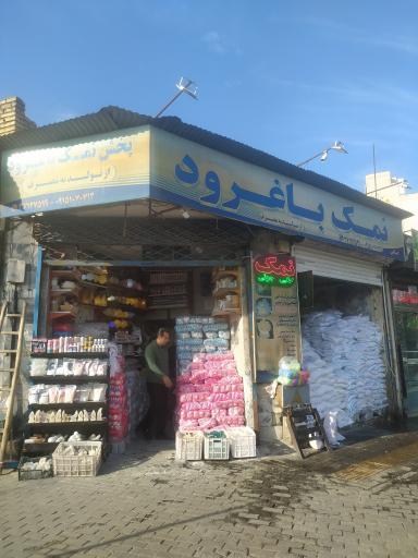 عکس پخش نمک باغرود