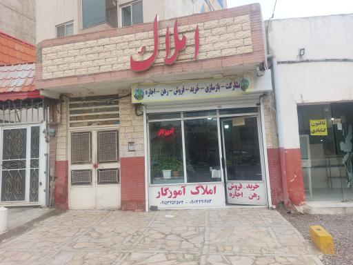 عکس املاک آموزگار