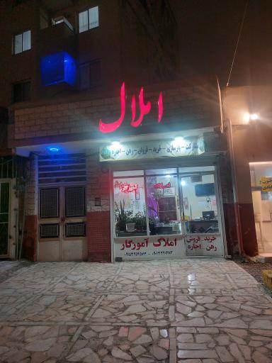 عکس املاک آموزگار