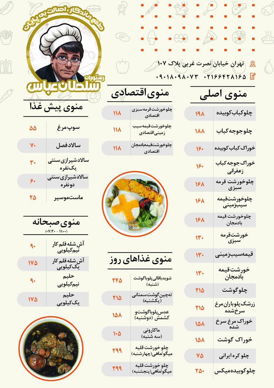 عکس کترینگ سلطان عباس