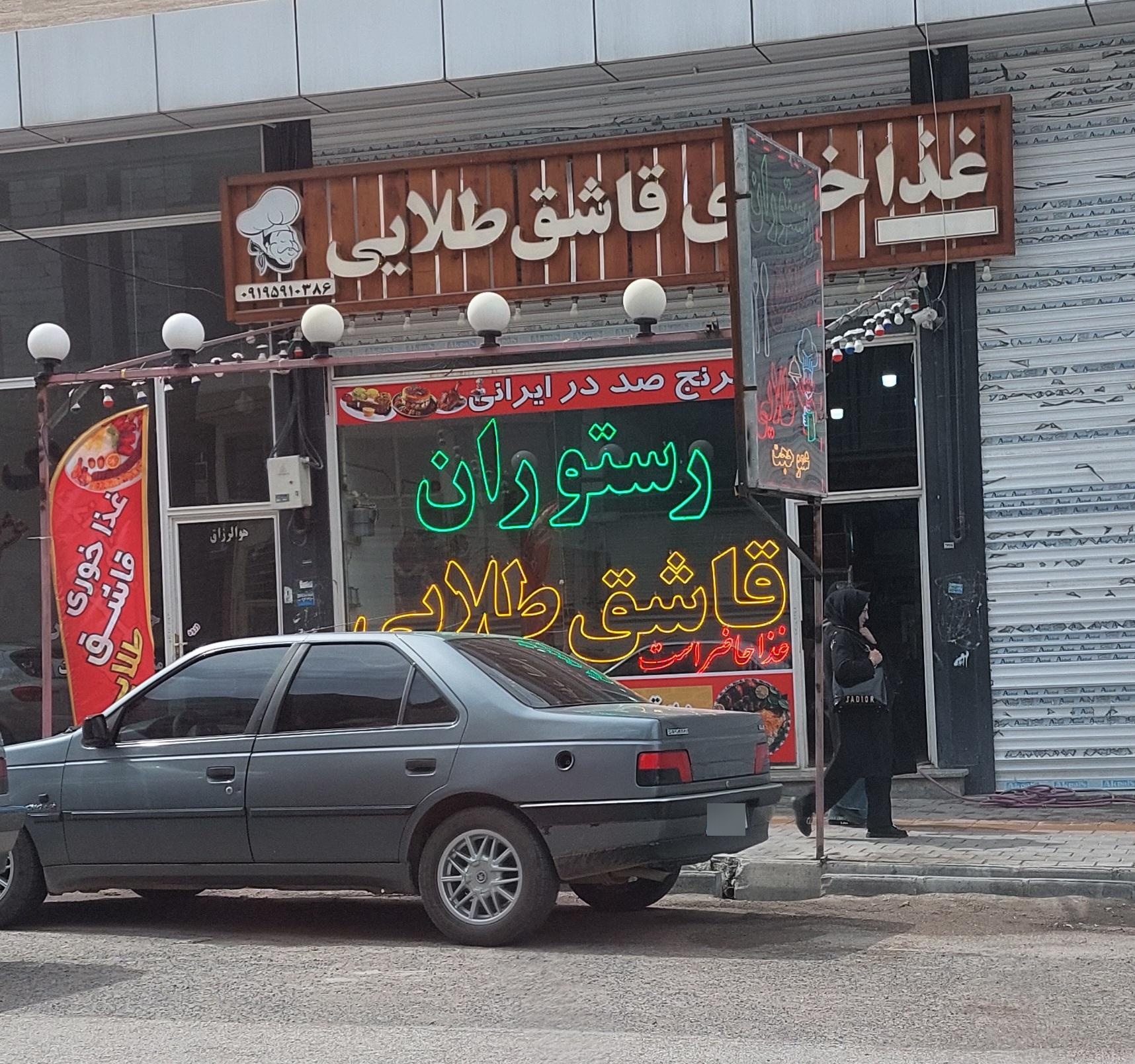 عکس غذا خوری قاشق طلای