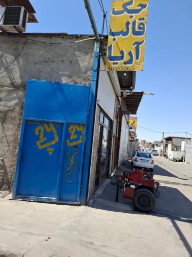 عکس جک و قالب آریا پیرزاده