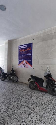 عکس الکترونیک و تعمیرات لامپ و پرژکتور مجید