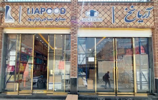 عکس آریا نخ جوراب بافی شعبه ۲