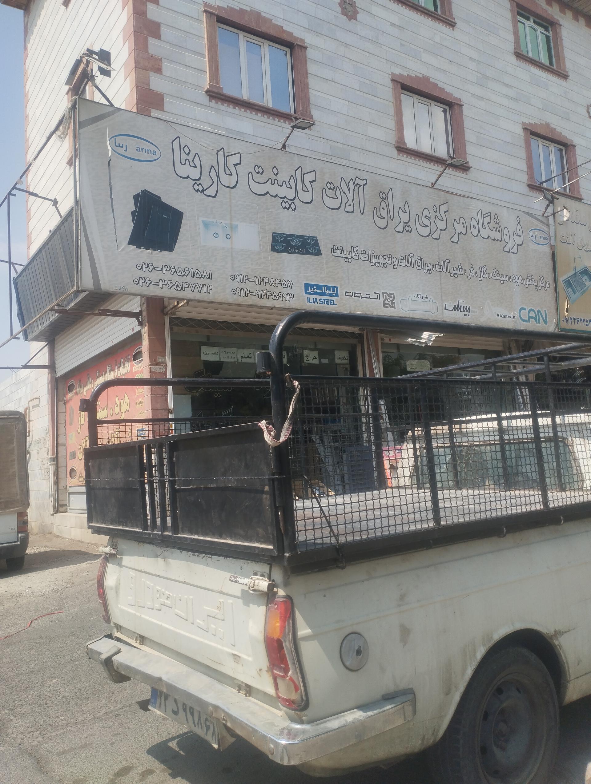 عکس فروشگاه مرکزی یراق کارینا