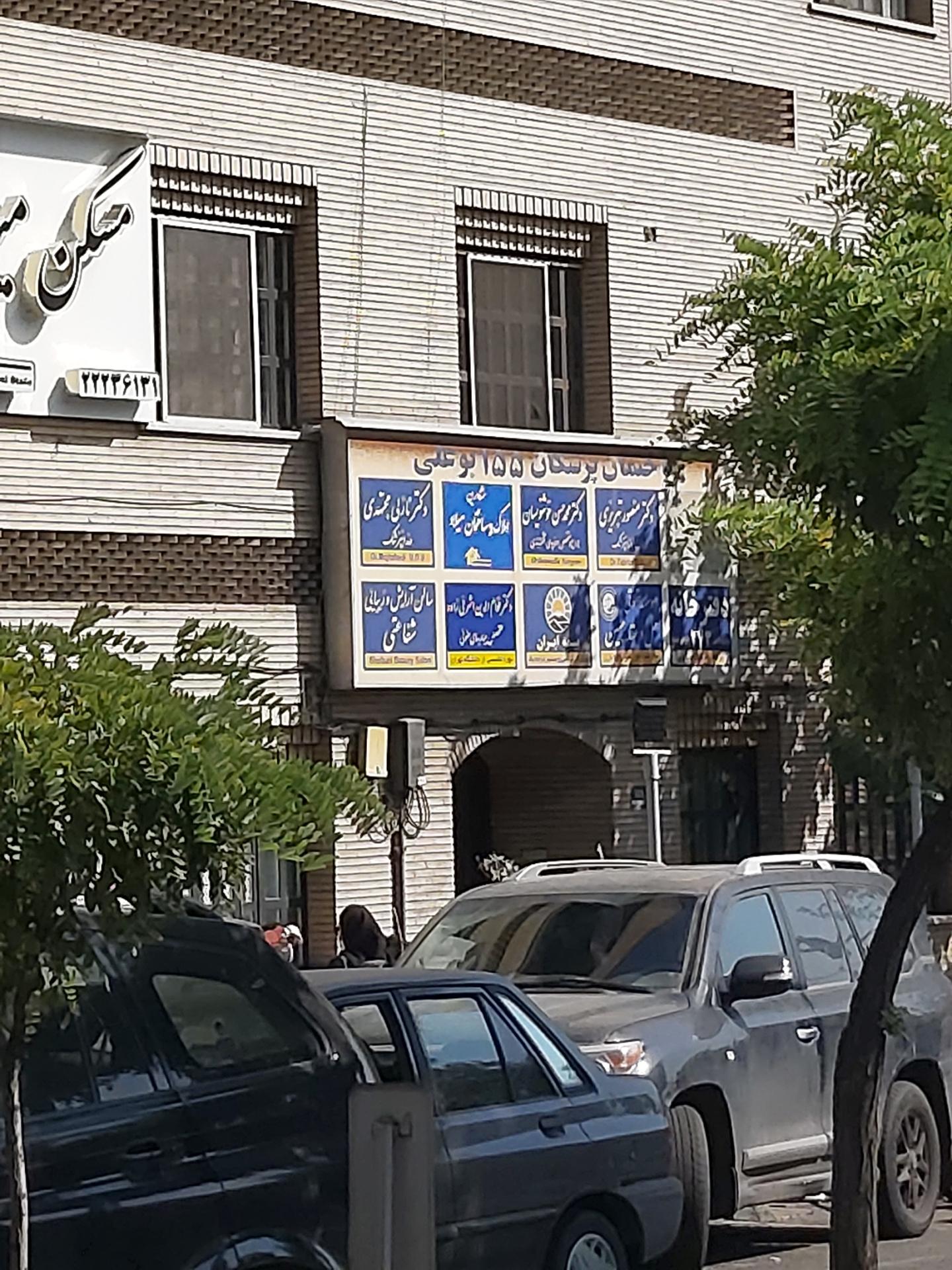 عکس ساختمان پزشکا ۱۵۵ بوعلی 