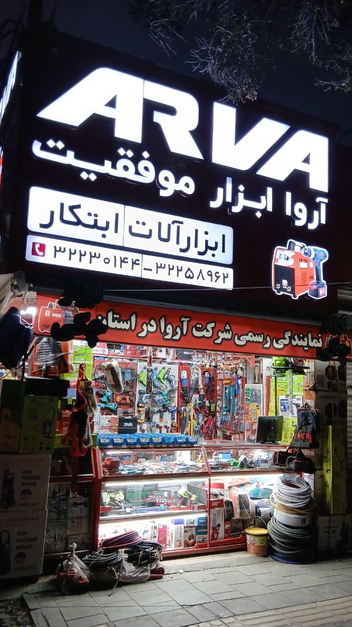 عکس ابزارآلات ابتکار