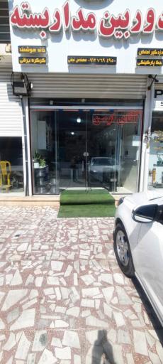 عکس فروشگاه دوربین مداربسته آقای ایمن