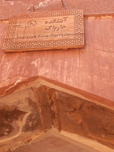 عکس آتشکده هارپاک