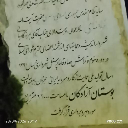 عکس بوستان آزادگان
