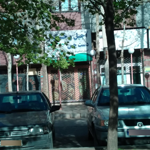 عکس آجیل و خشکبار دست چین