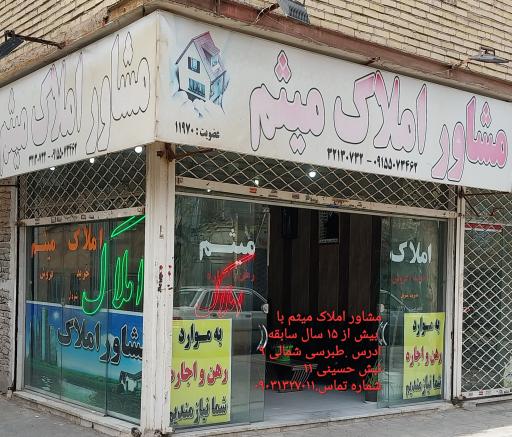 کار گزاری املاک شیردل