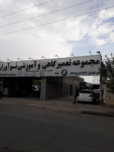 مجموعه تعمیرگاهی و آموزشی نوآوران