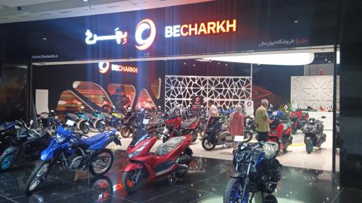 عکس نمایندگی موتورسیکلت بچرخ