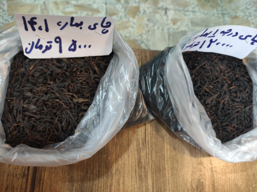 عکس فروشگاه چای سعید ریحانی