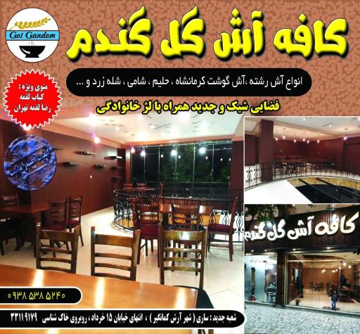 عکس آشکده گل گندم 