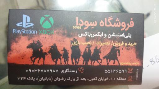 عکس فروشگاه و تعمیرات پلی‌استیشن ایکس‌باکس سودا