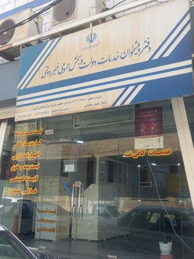 عکس دفتر پیشخوان ۱۳۹۸ 