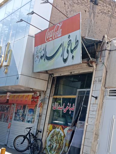 عکس طباخی سینا