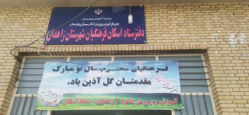 عکس ستاد مرکزی اسکان فرهنگیان