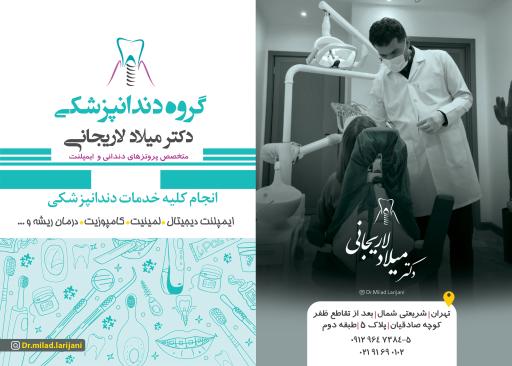 عکس دندان پزشکی تخصصی دکتر میلاد لاریجانی