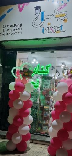 عکس لوازم و التحریر پیکسل