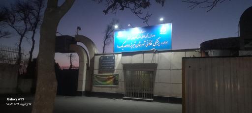 عکس اداره پزشکی قانونی واحدشماره ۱