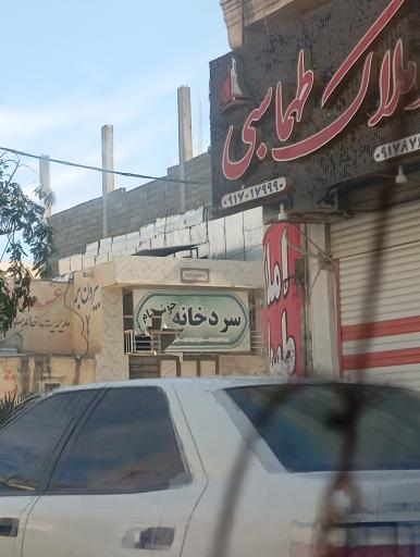 عکس سردخانه خوشنام