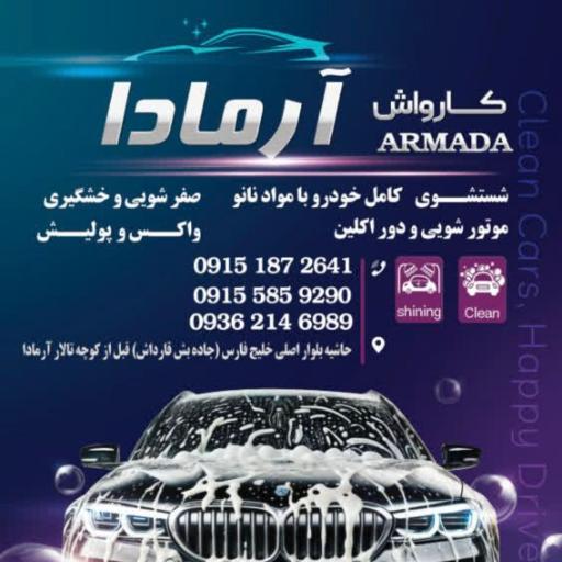 آرمادا کارواش دیتیلینگ و تزئینات خودرو
