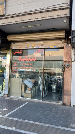 عکس قاب و شیشه شمس