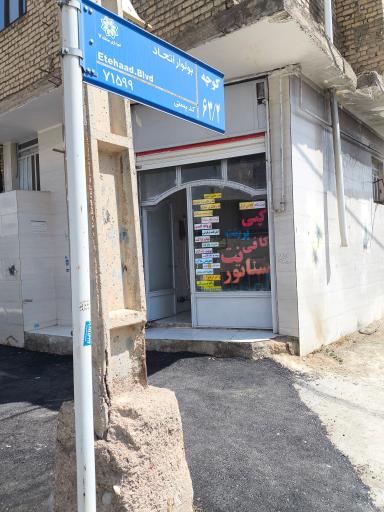 عکس کافی نت سناتور 